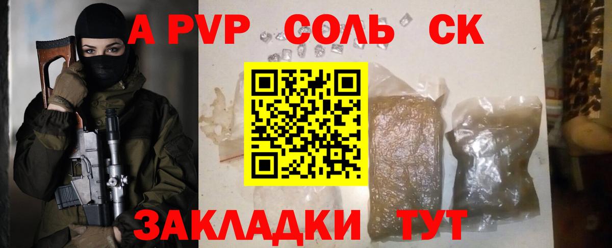 А ПВП Соль  Вход с VPN  Alpha PVP кристаллы  Alfa_PVP  Черкесск 