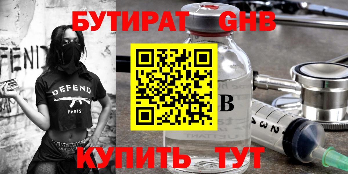 Черкесск  Бутират BDO  БУТИРАТ  Вход с VPN 