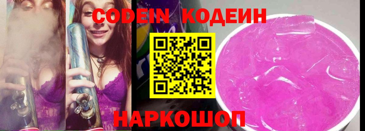 Кодеин напиток Lean (лин)  Кодеин напиток Lean (лин)  Вход с VPN  купить закладку  Черкесск 