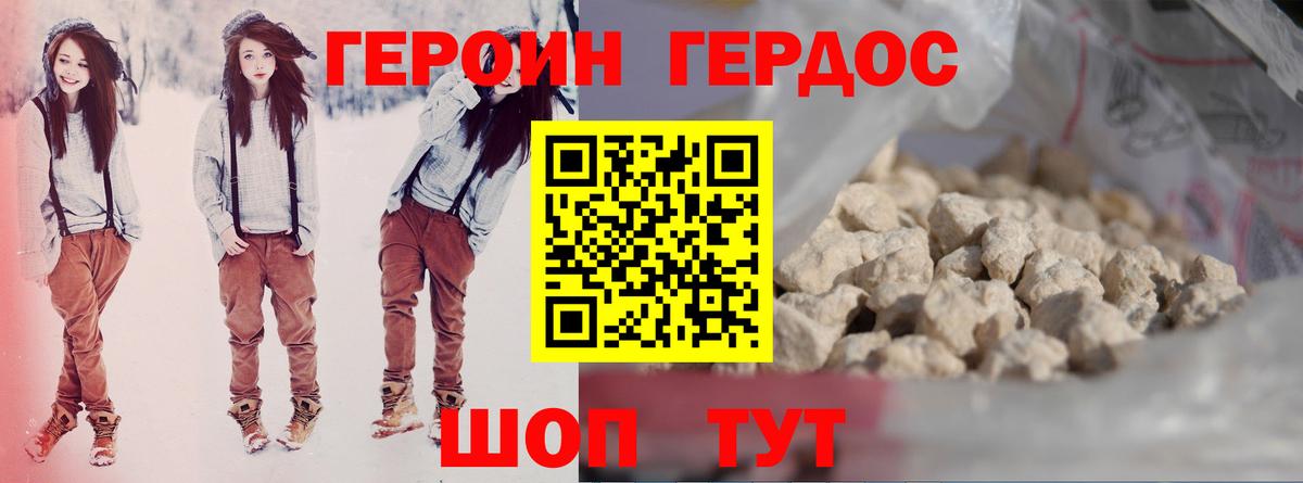 Героин белый Черкесск