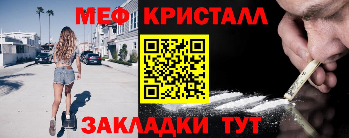 Мефедрон кристаллы Черкесск