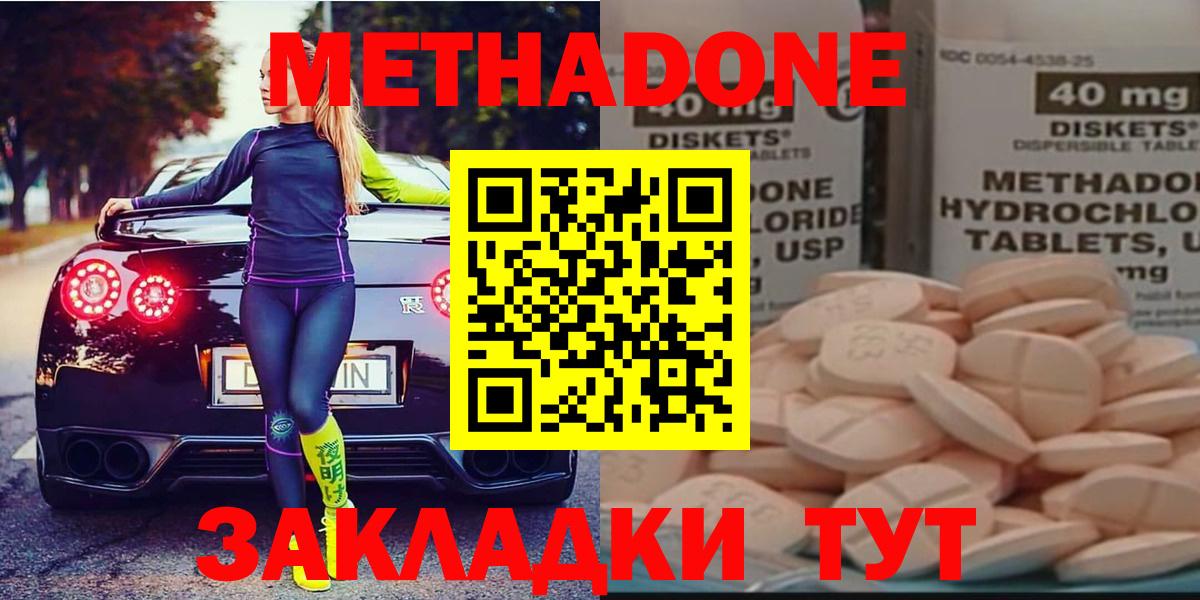 МЕТАДОН кристалл Черкесск