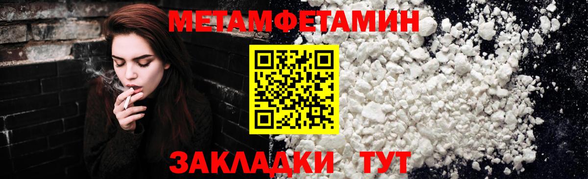 Первитин Methamphetamine Черкесск